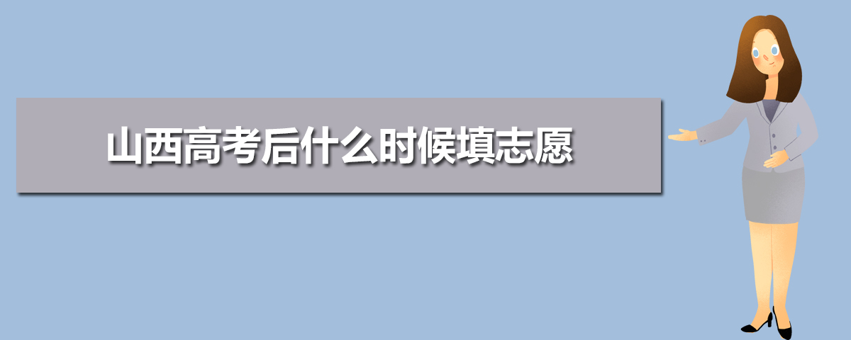 2020年山西高考后多久出成绩,山西高考几号出成绩