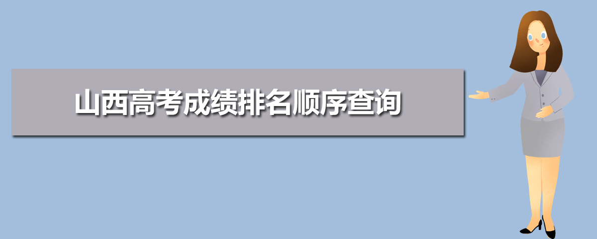 2020年山西高考后多久出成绩,山西高考几号出成绩