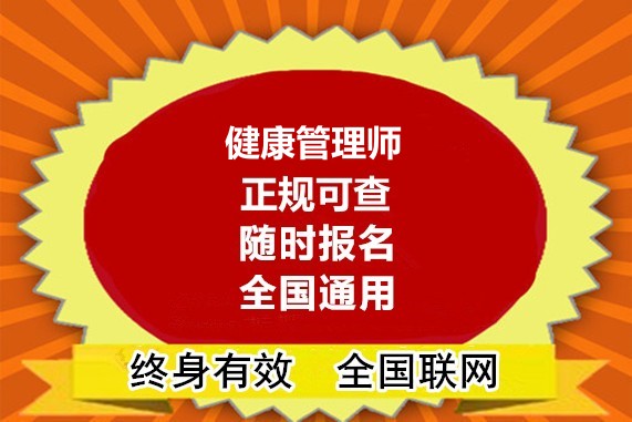 2024年已发布：永州健康管理师报考条件/2023+全+境+咨+询