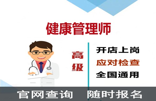 健康管理师报名费交了能退吗_健康管理师报名费多少钱_健康管理师报名费怎么退