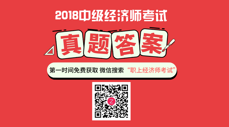 中级经济师历年真题及答案下载_中级经济师历年真题解析_历年的中级经济真题