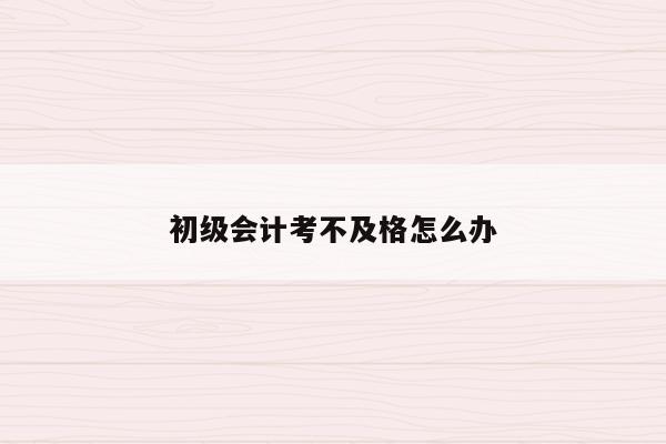 会计从业考试成绩_从业会计考试成绩查询_会计从业资格证成绩