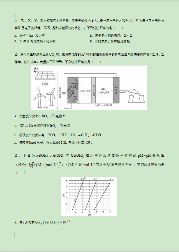 2023全国甲卷高考理科综合试题含答案