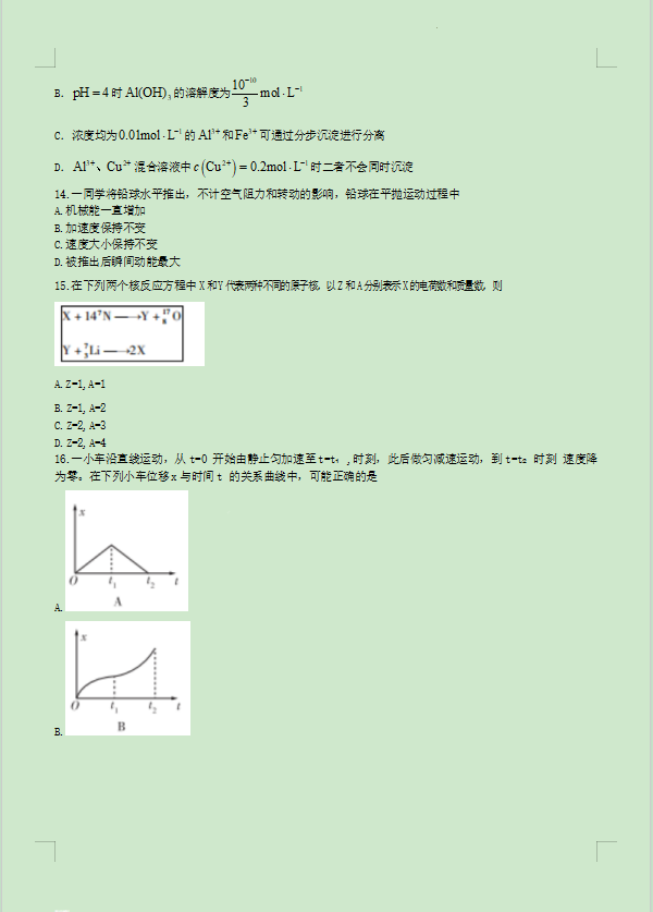 2023全国甲卷高考理科综合试题含答案