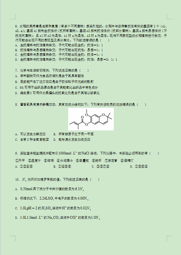 2023全国甲卷高考理科综合试题含答案