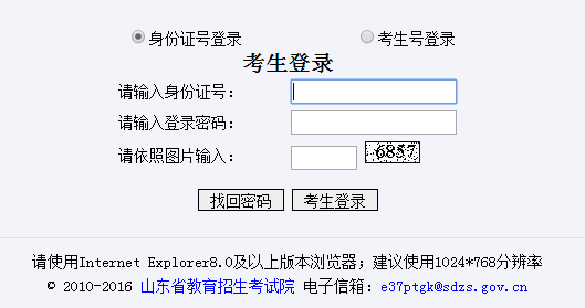 山东高考报名网站登录_山东高考报名网站入口官网_山东高考网上报名网址