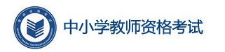 江苏2023下半年教资笔试成绩查询时间及入口 在哪查分