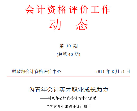 从业会计资格评价网官网_会计从业资格证网址_会计从业资格评价网