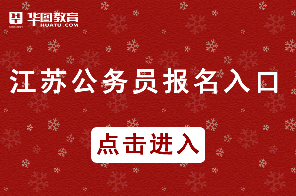 江苏人事考试网入口_江苏人事考试网入口_江苏人事考试网入口