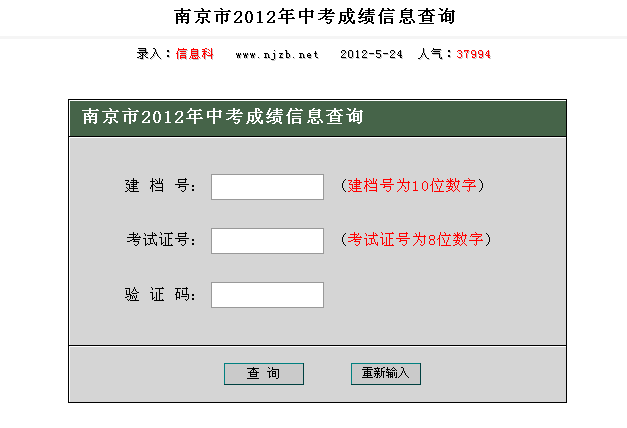 中考江苏查询成绩网站_中考成绩查询江苏_江苏中考成绩查询