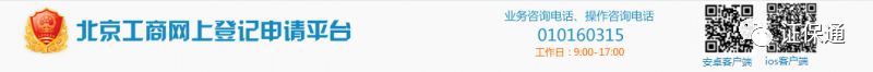 北京工商网站_北京工商官网网址_北京工商网登平台电话