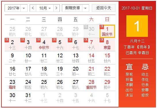 2017年10月1日放假安排 学校放几天假?