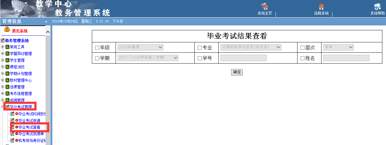 吉林大学网络教育_吉林大学网络教育学院官网_吉林大学网络教育学院