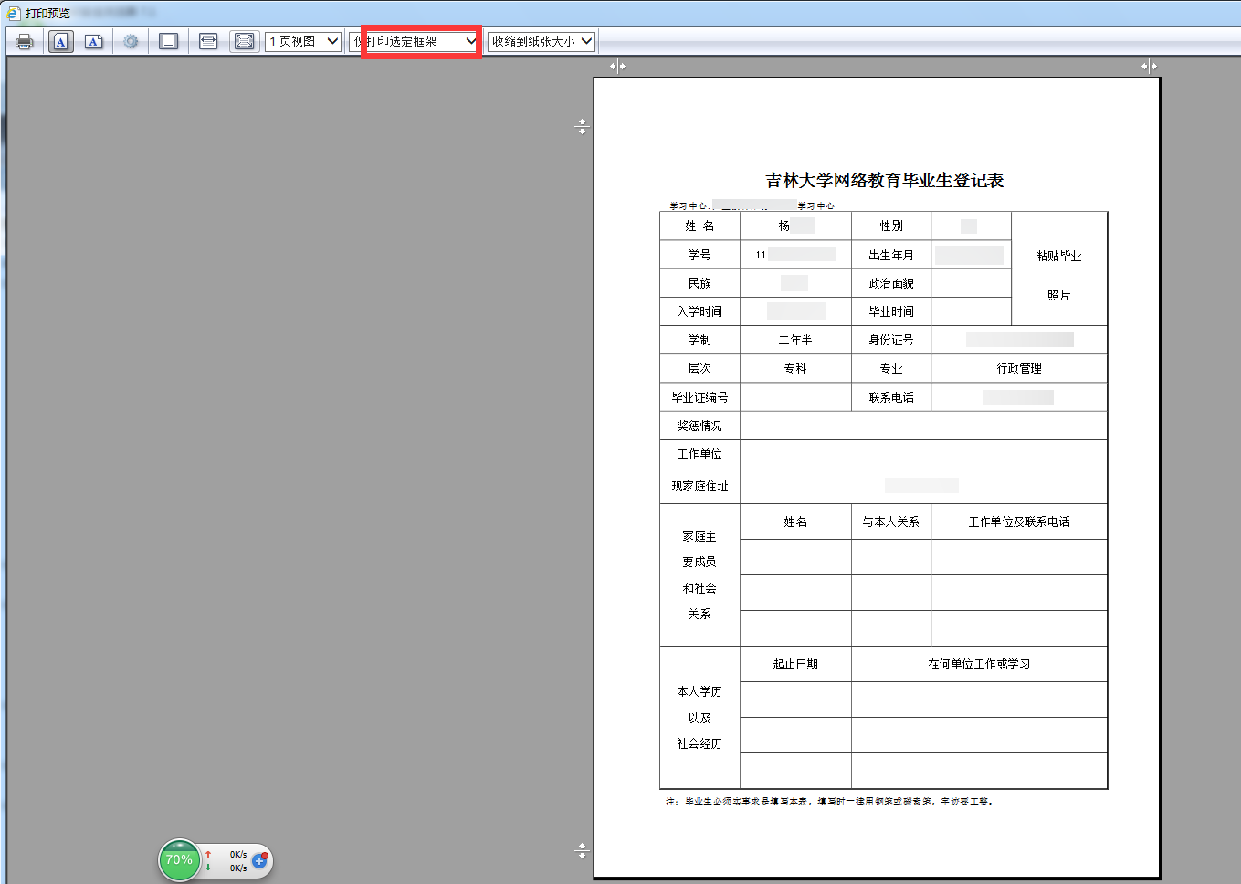 吉林大学网络教育学院官网_吉林大学网络教育_吉林大学网络教育学院