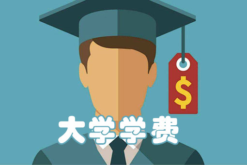 2021大连海事大学学费多少及各专业收费标准一年多少钱