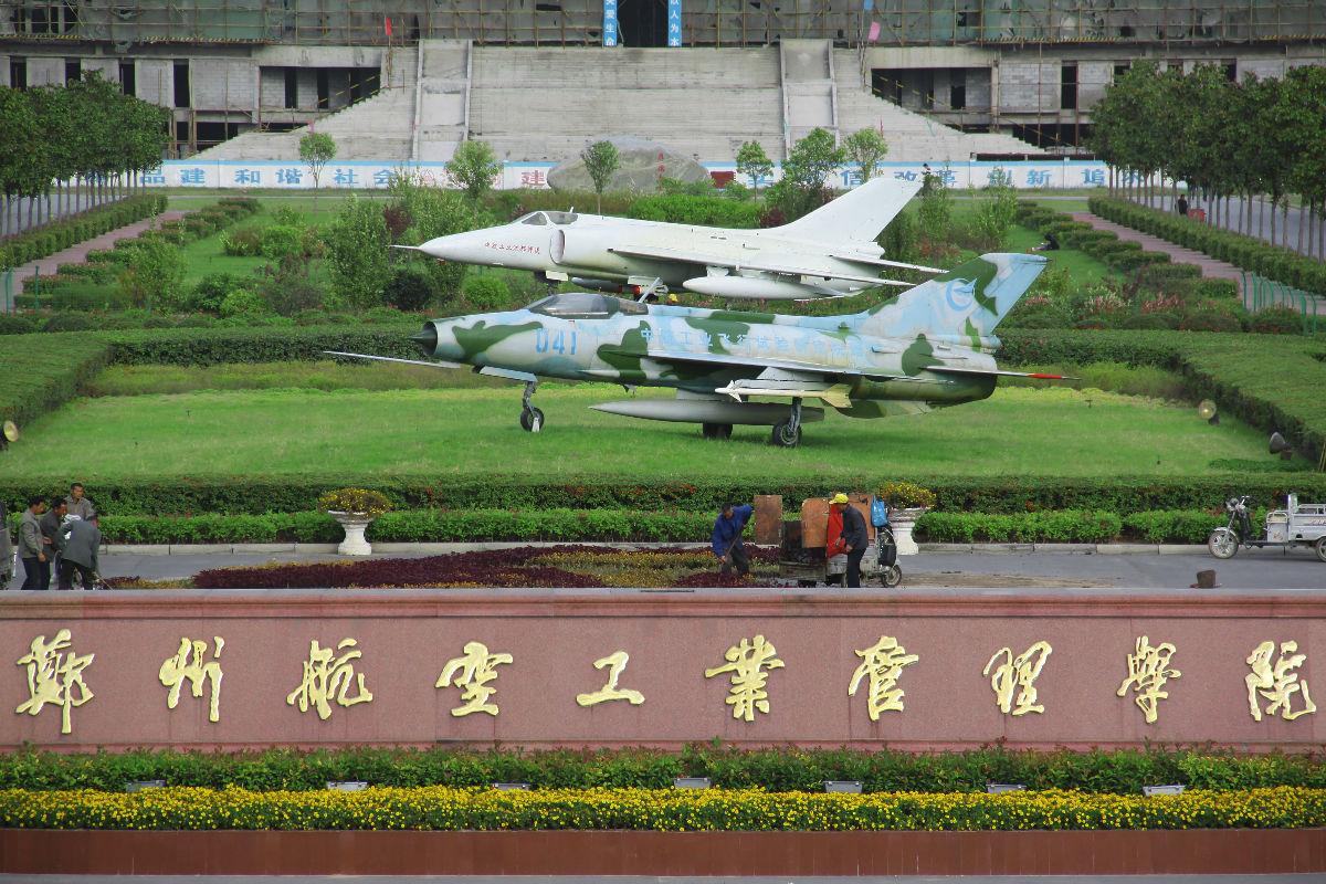 郑州航空工业管理学院