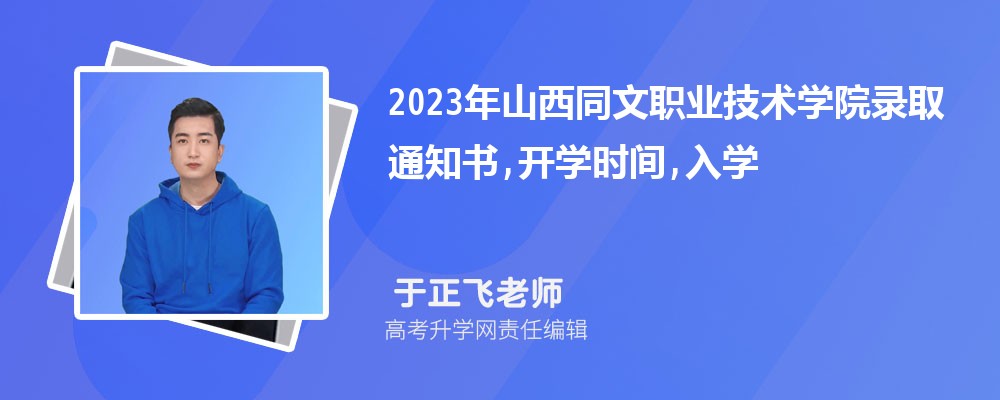 山西职业技术学院文科专业_山西职业技术学院文物修复_山西同文职业技术学院