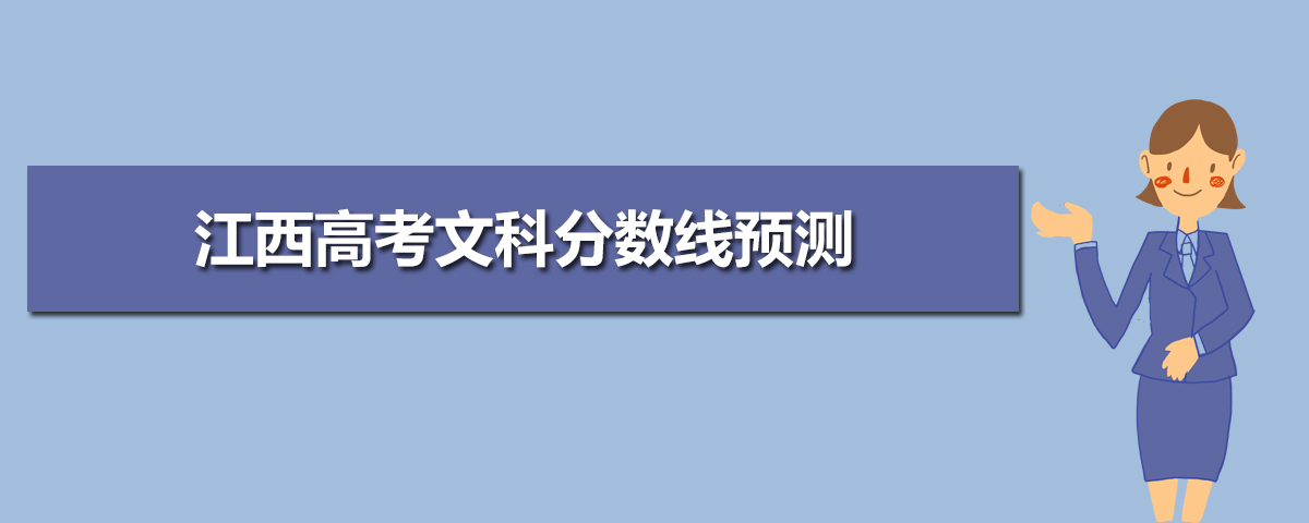 江西高考录取分数线预测(十篇)