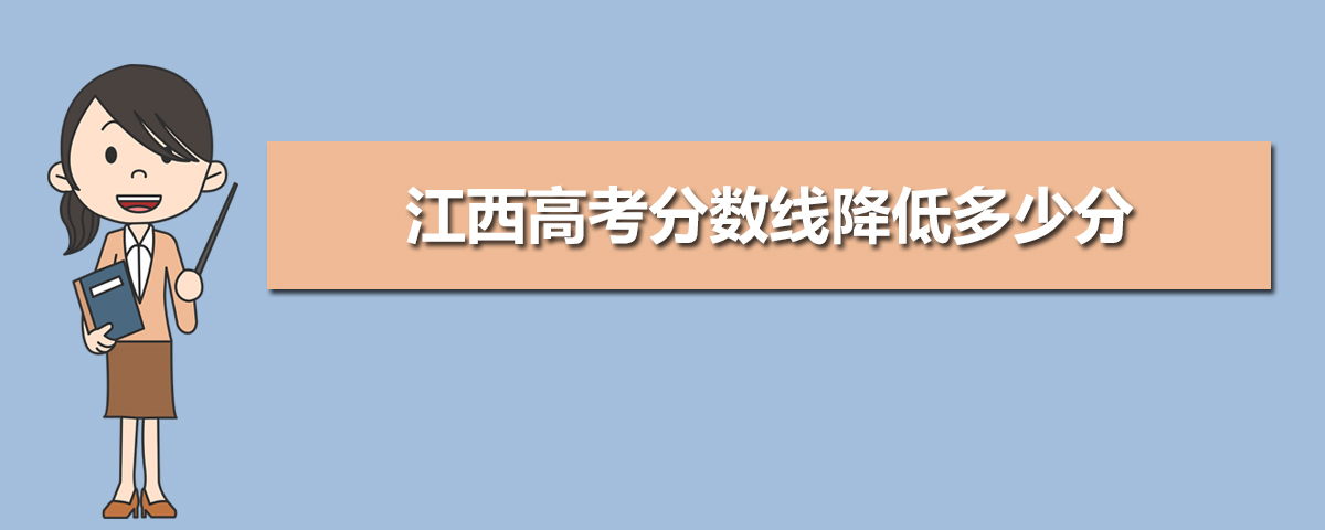 江西高考录取分数线预测(十篇)