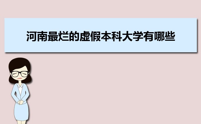 广东实力最强的二本民办大学  民办二本大学排名及分数线