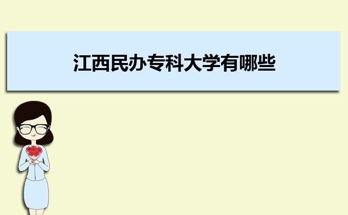 广东实力最强的二本民办大学  民办二本大学排名及分数线