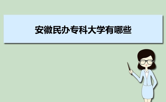 广东实力最强的二本民办大学  民办二本大学排名及分数线