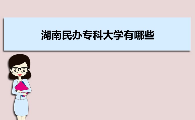 广东实力最强的二本民办大学  民办二本大学排名及分数线