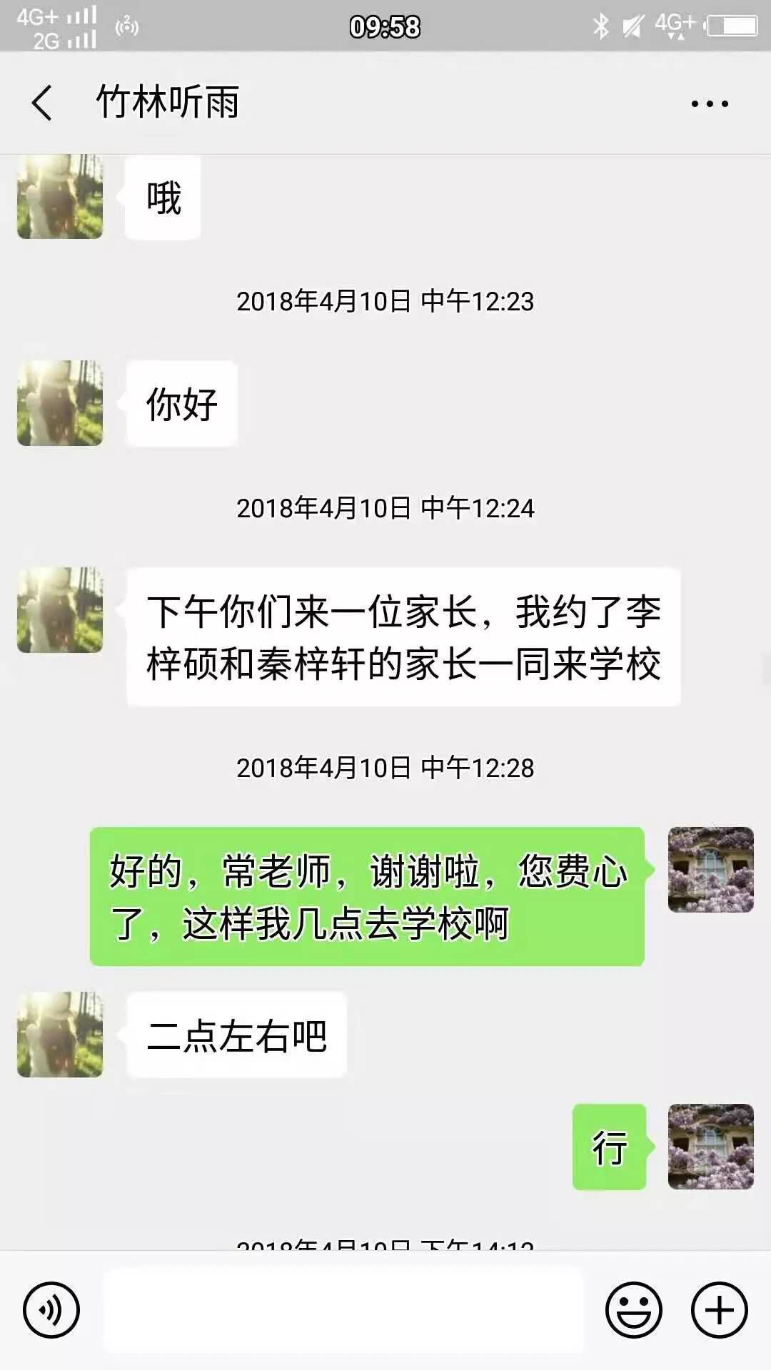 微信发新孩子老师怎么回复_和孩子新老师初次发微信_微信发新孩子老师的话