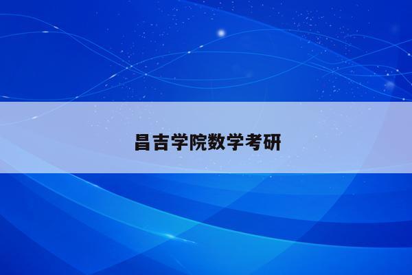 新疆大学师范大学研究生院_新疆师范大学研究生院_新疆师大大学研究生处