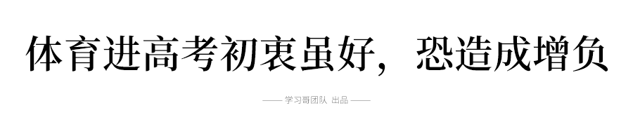 高考中的体育要考什么_建议体育为中高考必考科目_高考体育必考项