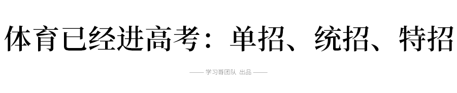 高考体育必考项_建议体育为中高考必考科目_高考中的体育要考什么