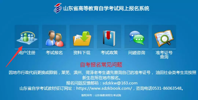 济南官网自考网报名入口_济南自考招生考试院官网_济南自考网官网