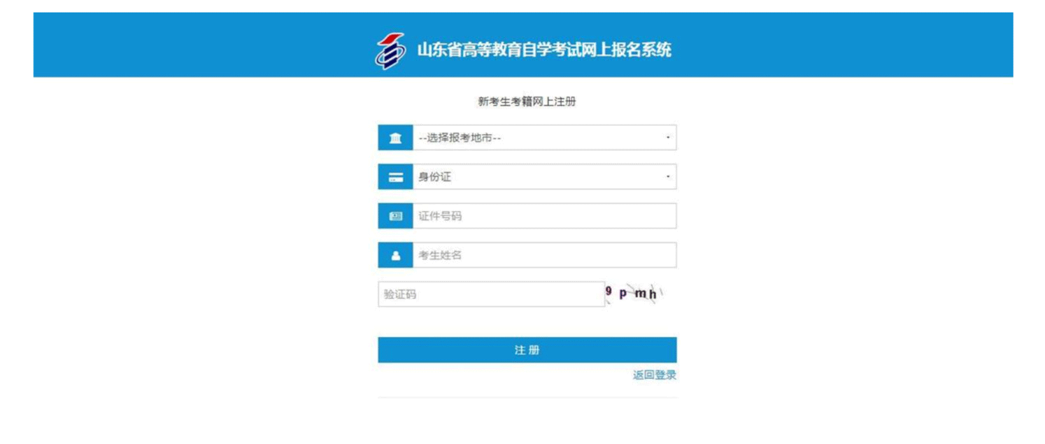 济南官网自考网报名入口_济南自考招生考试院官网_济南自考网官网