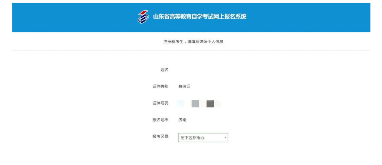 济南自考网官网_济南官网自考网报名入口_济南自考招生考试院官网