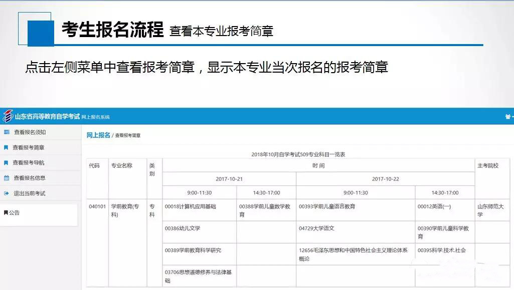 济南自考招生考试院官网_济南官网自考网报名入口_济南自考网官网