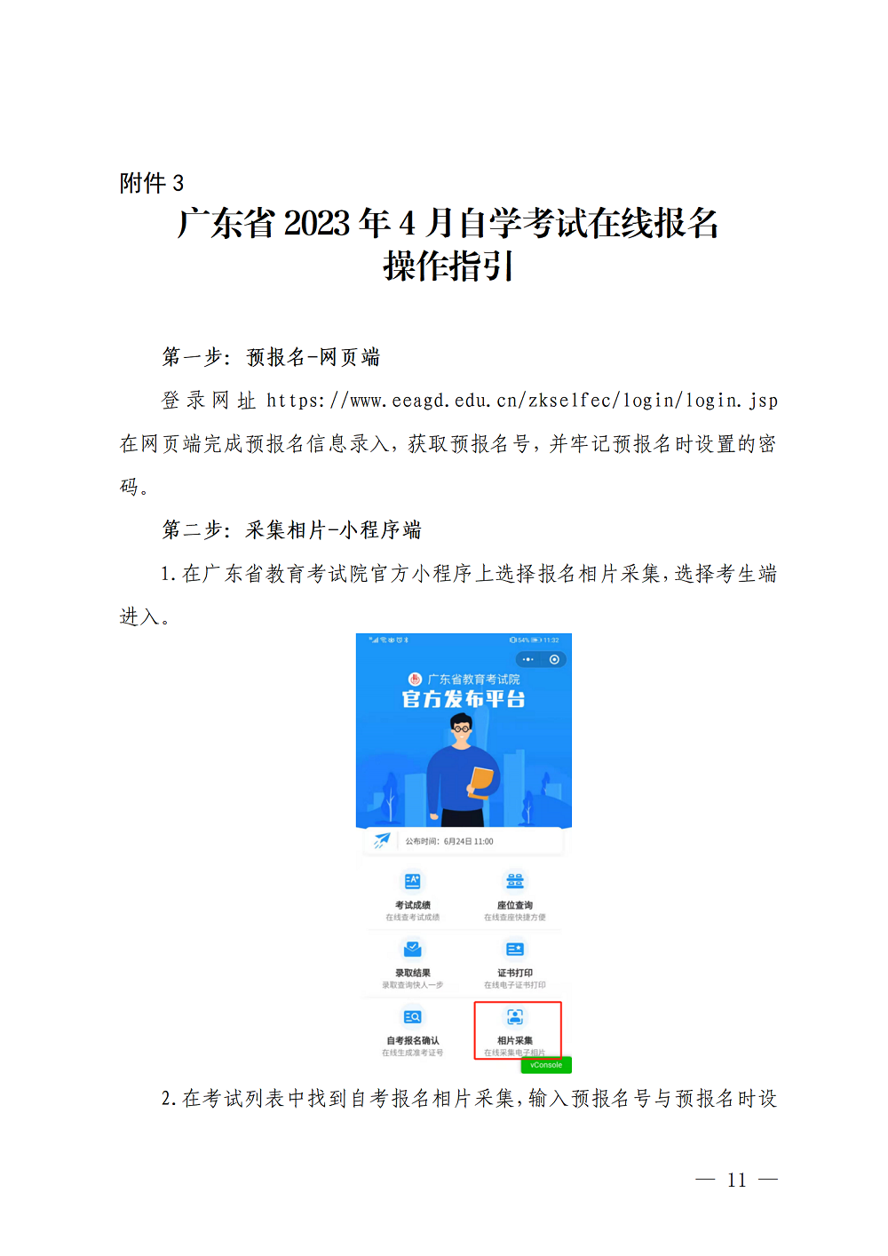 （深招办〔2023〕31号）深圳市招生考试办公室关于2023年4月我市自学考试报名报考工作的通知_11.png