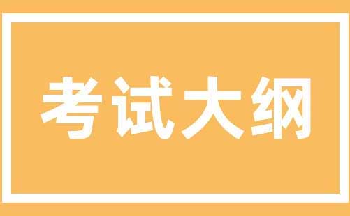 郑州铁路职业技术学院单招考试内容及大纲