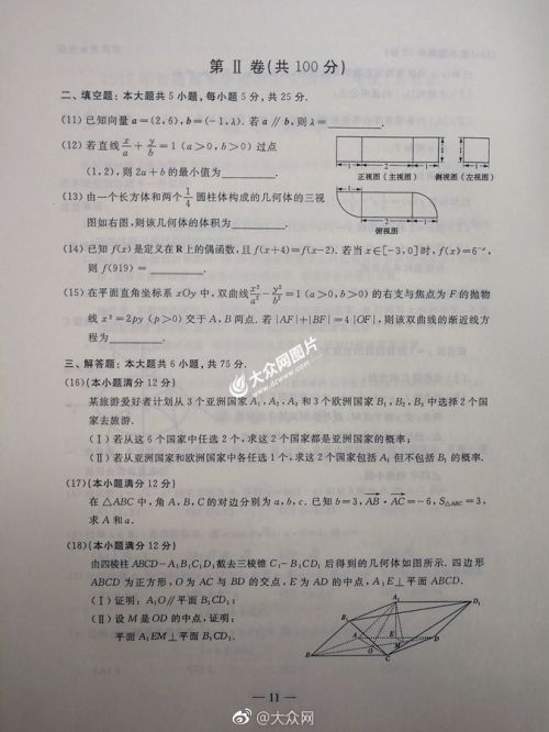 2017山东高考文科数学试题3