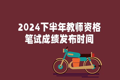 教室资格证查成绩_教室资格证书成绩查询_查询教室资格证成绩