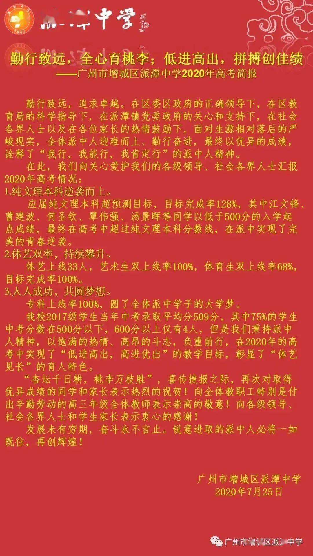 广州高中排名_高中排名广州排名榜_高中排名广州第几名