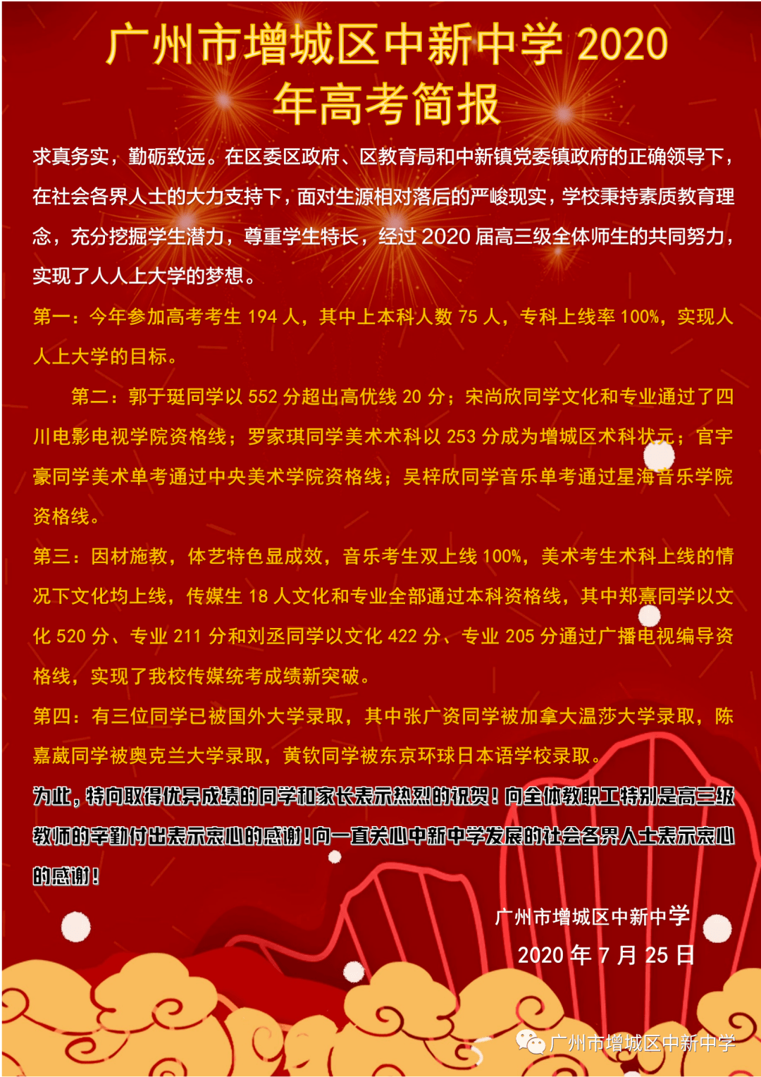 广州高中排名_高中排名广州第几名_高中排名广州排名榜